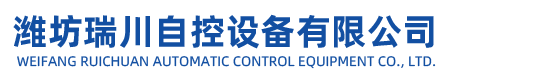 潍坊茄子视频在线观看污自控设备有限公司